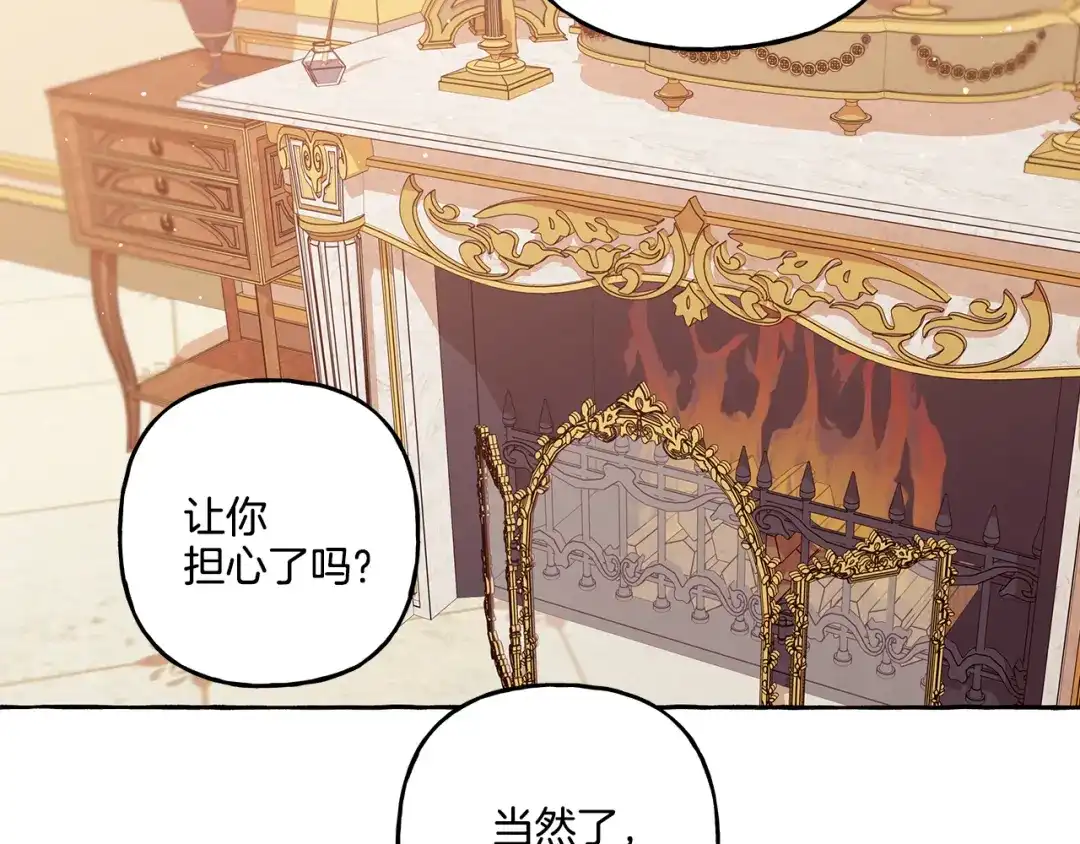 偏执公爵不让我带崽逃 第37话 真实想法 第83页
