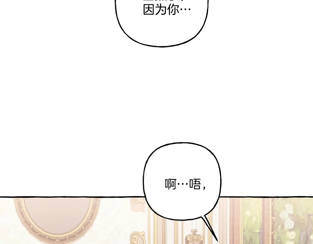 偏执公爵不让我带崽逃 第37话 真实想法 第84页