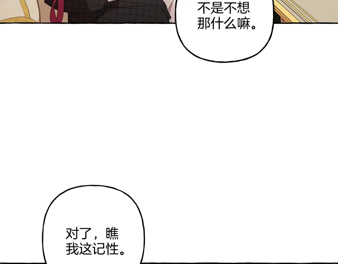 偏执公爵不让我带崽逃 第37话 真实想法 第86页