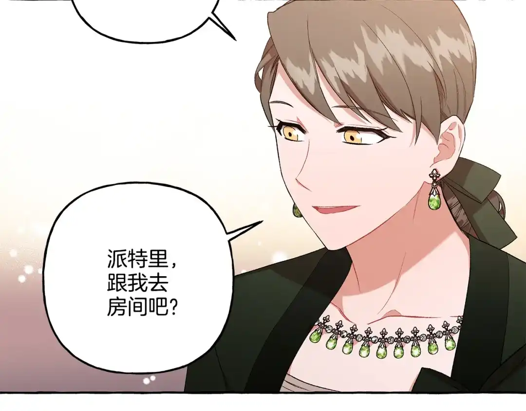 偏执公爵不让我带崽逃 第37话 真实想法 第87页