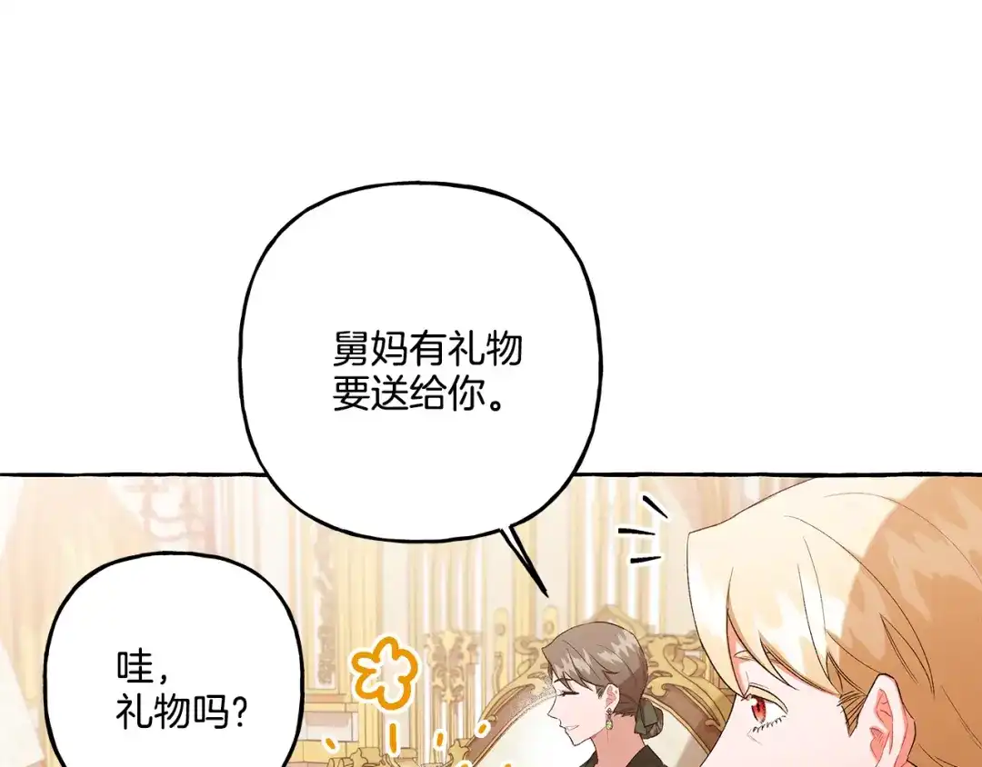 偏执公爵不让我带崽逃 第37话 真实想法 第88页