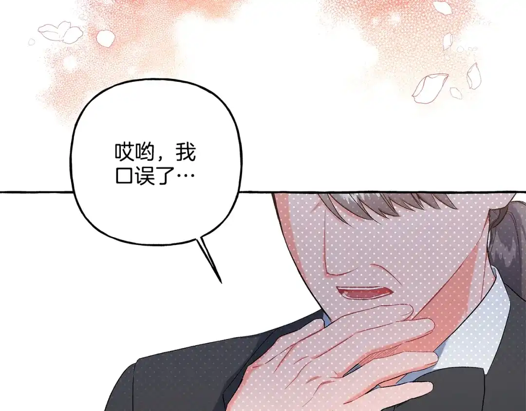 偏执公爵不让我带崽逃 第37话 真实想法 第9页