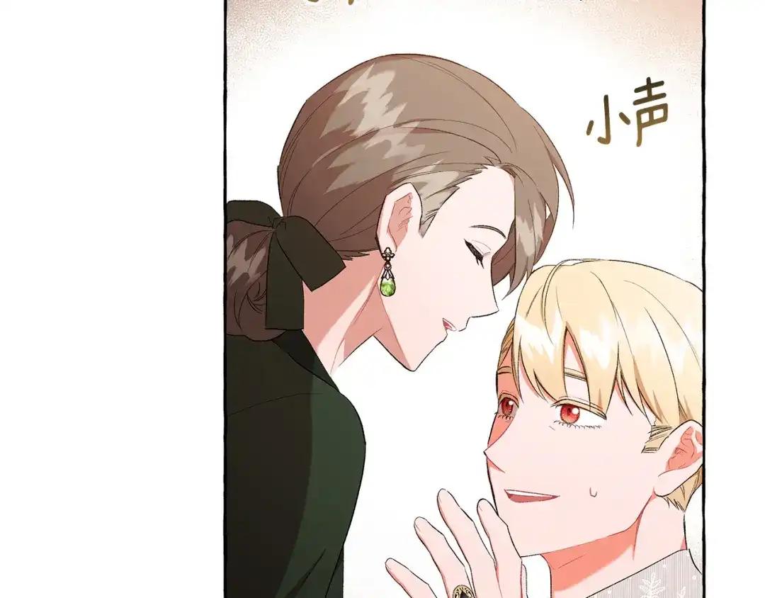 偏执公爵不让我带崽逃 第37话 真实想法 第91页