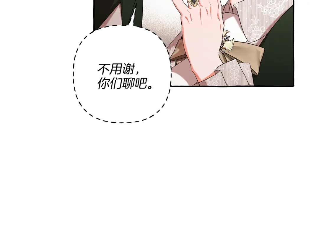 偏执公爵不让我带崽逃 第37话 真实想法 第92页