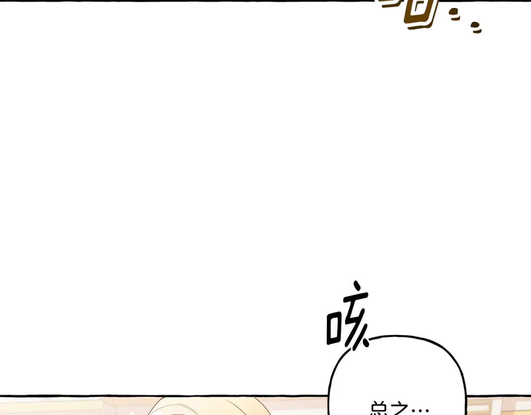 偏执公爵不让我带崽逃 第37话 真实想法 第94页