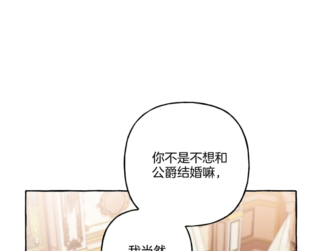 偏执公爵不让我带崽逃 第37话 真实想法 第96页