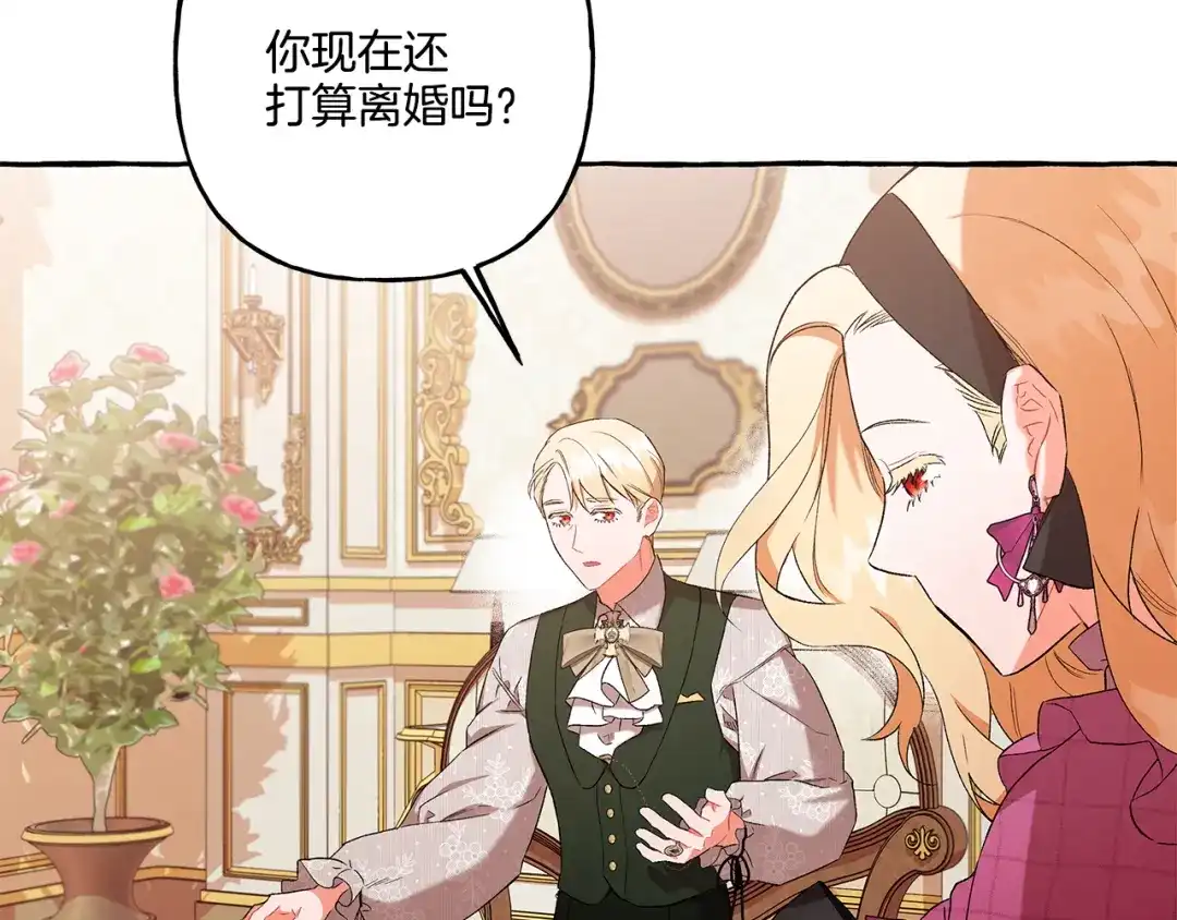 偏执公爵不让我带崽逃 第37话 真实想法 第99页