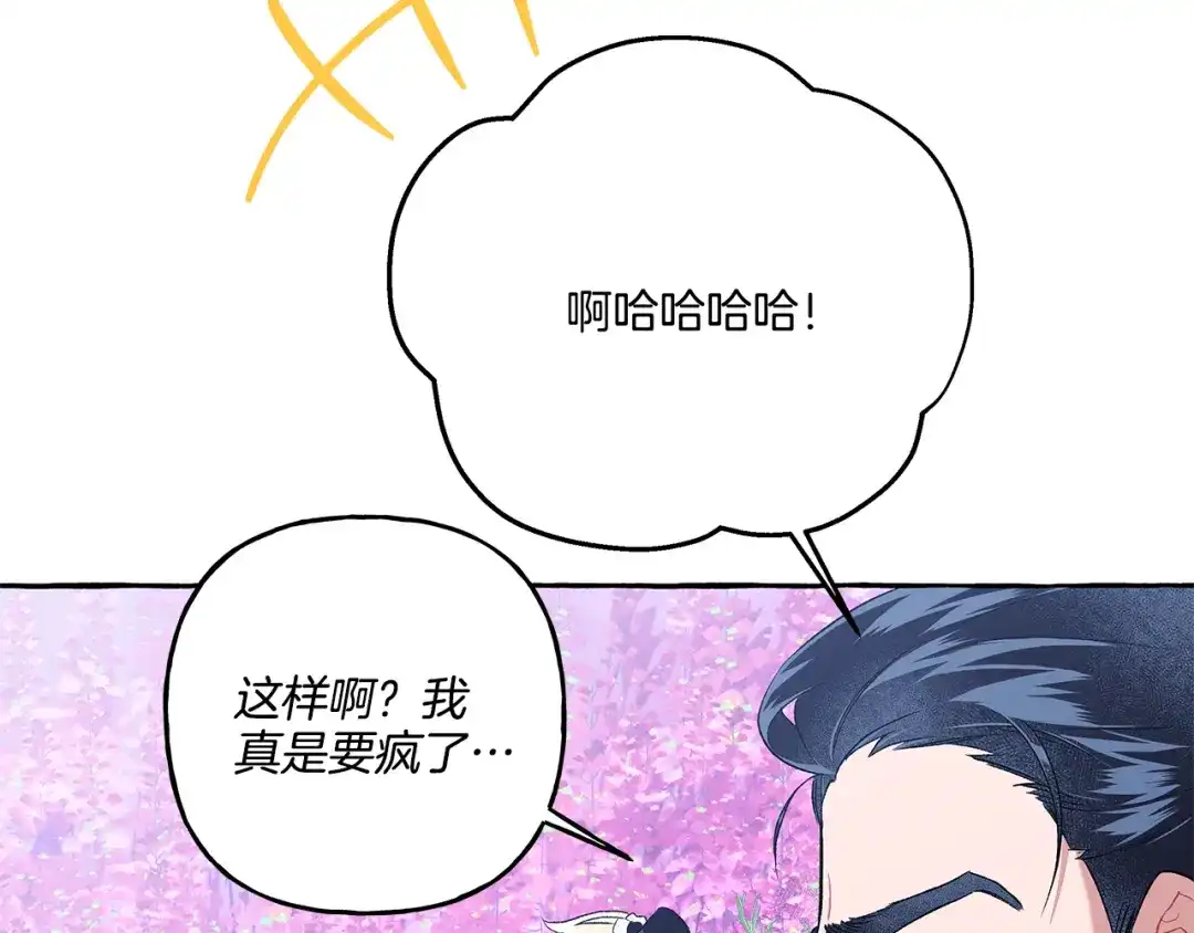 偏执公爵不让我带崽逃 第38话 野餐 第104页