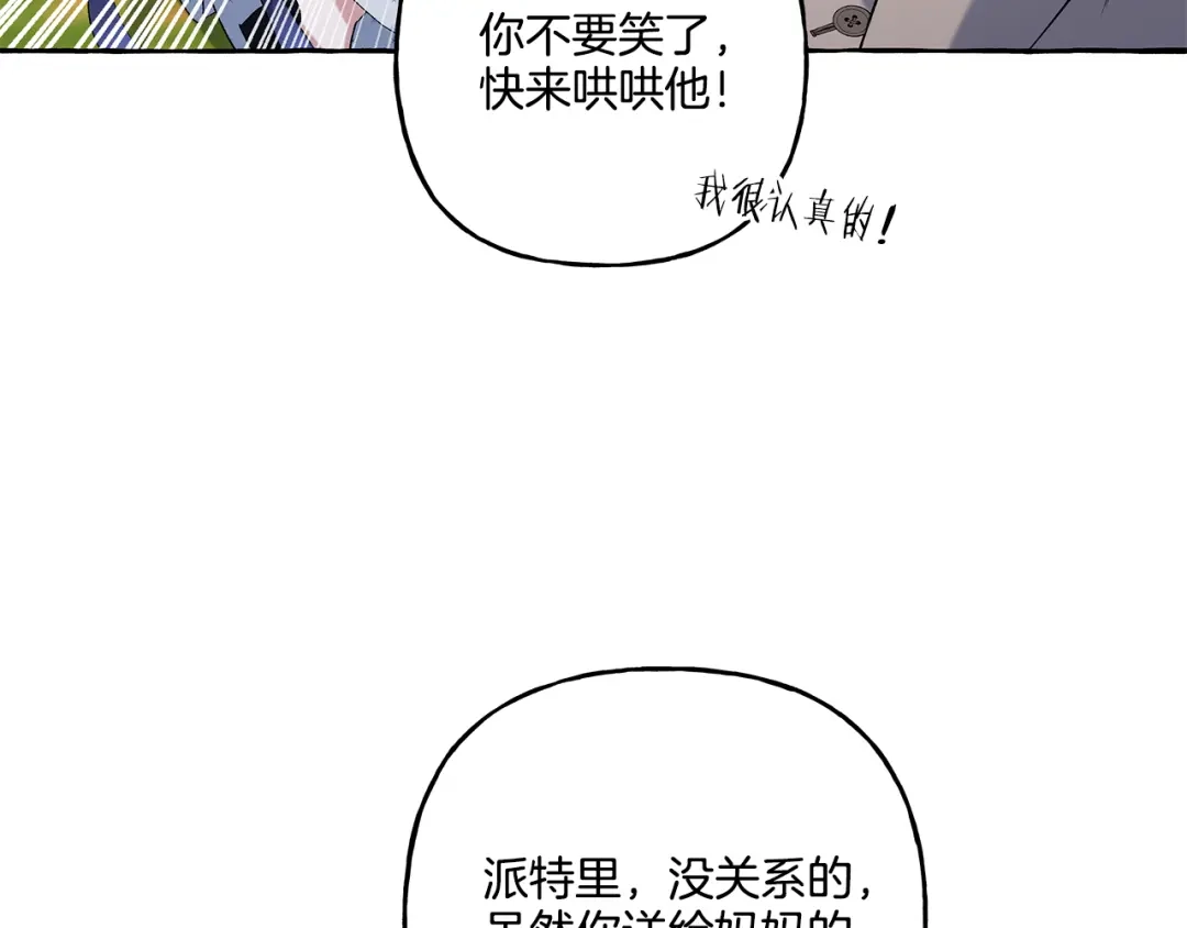 偏执公爵不让我带崽逃 第38话 野餐 第106页