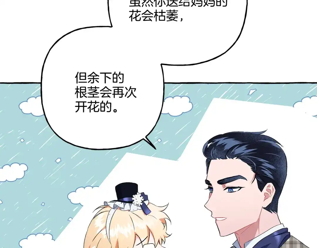 偏执公爵不让我带崽逃 第38话 野餐 第107页