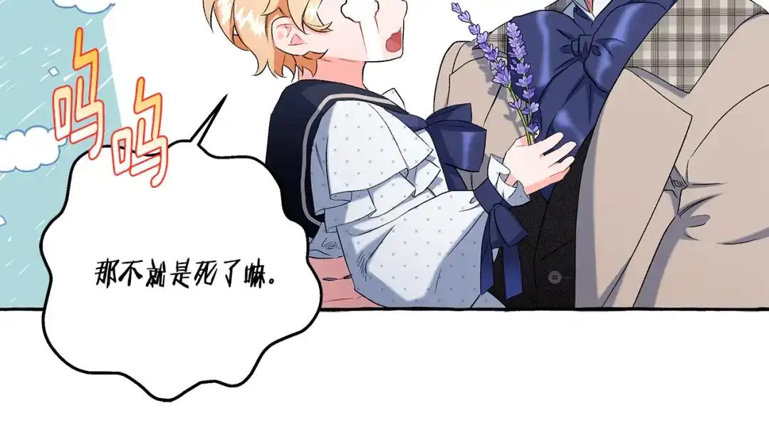 偏执公爵不让我带崽逃 第38话 野餐 第108页