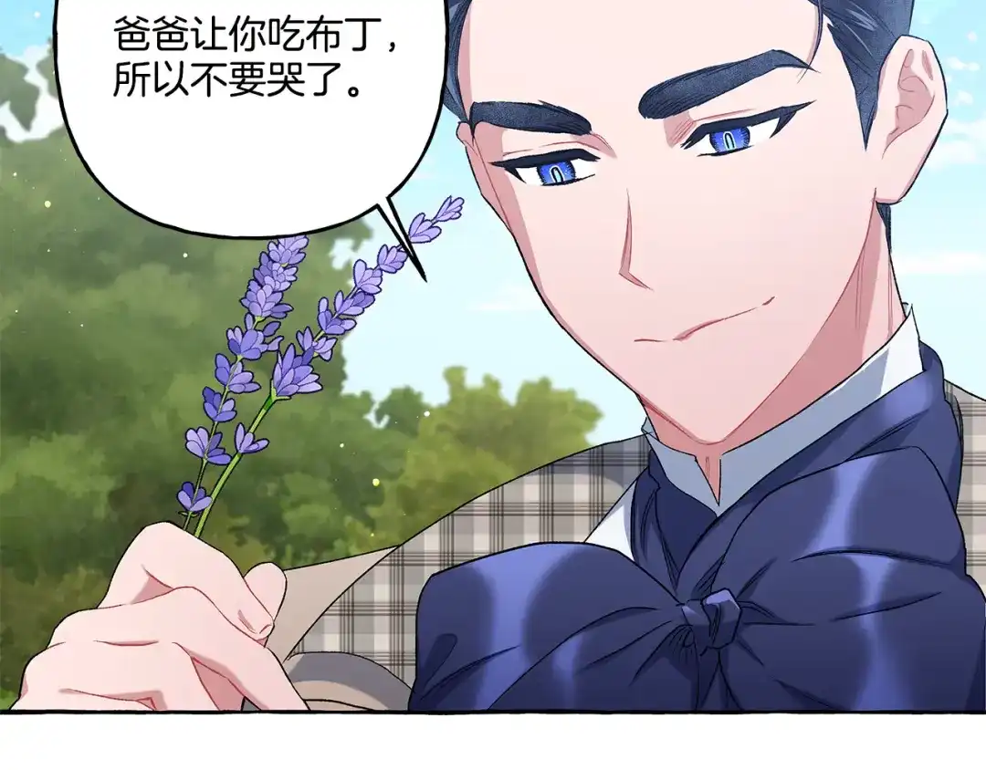 偏执公爵不让我带崽逃 第38话 野餐 第110页