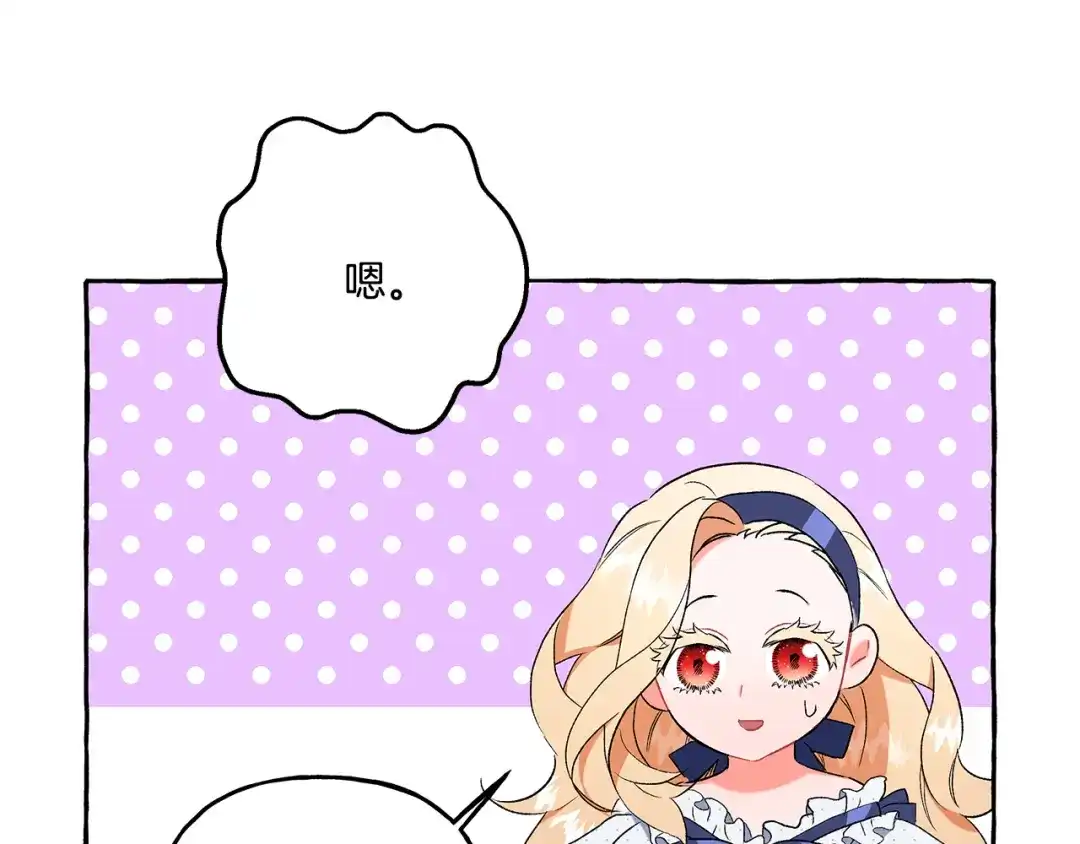 偏执公爵不让我带崽逃 第38话 野餐 第113页