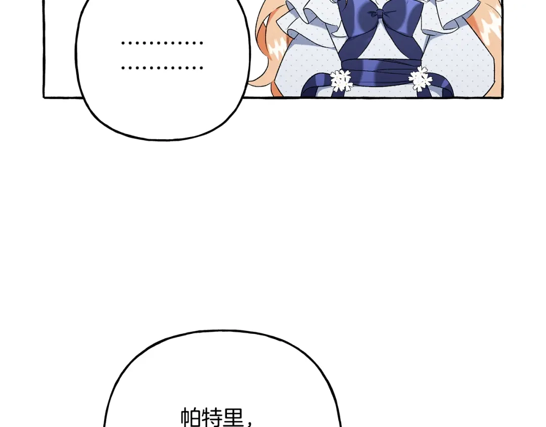 偏执公爵不让我带崽逃 第38话 野餐 第114页