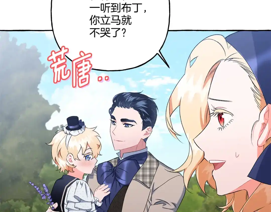 偏执公爵不让我带崽逃 第38话 野餐 第115页