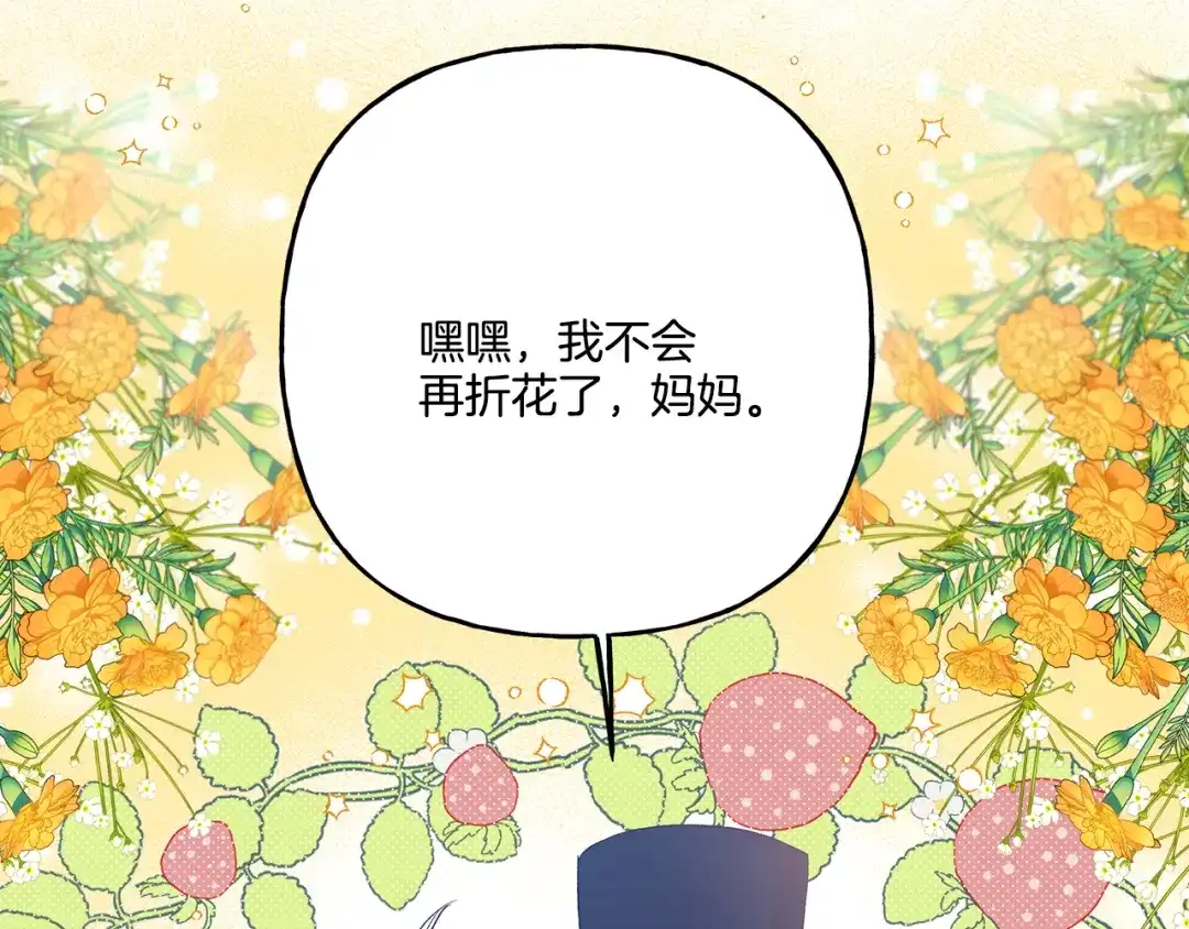 偏执公爵不让我带崽逃 第38话 野餐 第117页