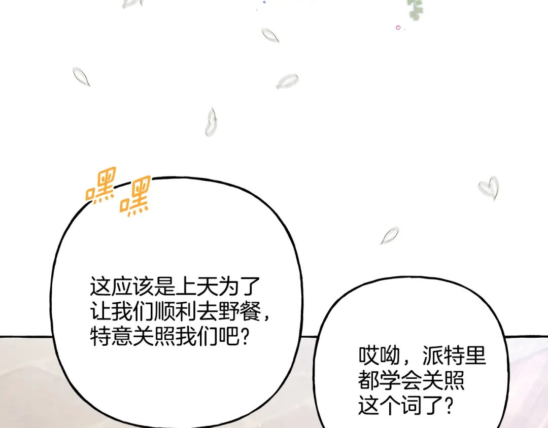 偏执公爵不让我带崽逃 第38话 野餐 第12页