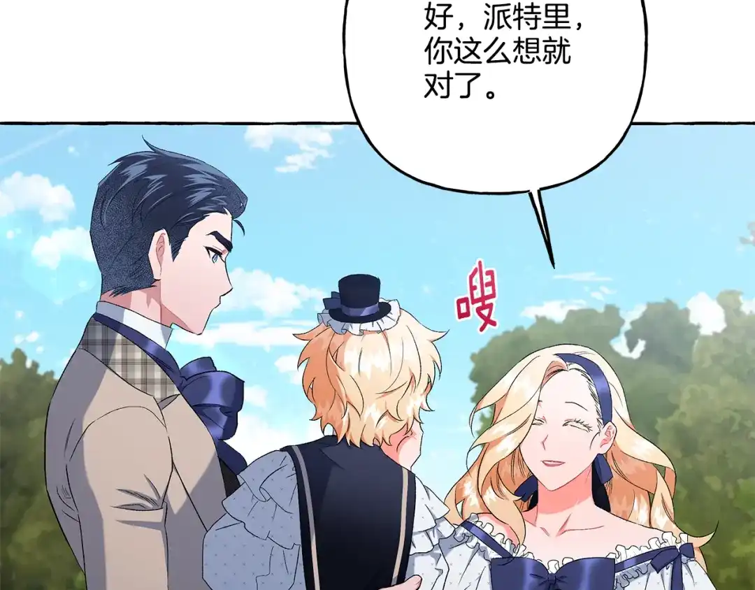 偏执公爵不让我带崽逃 第38话 野餐 第123页