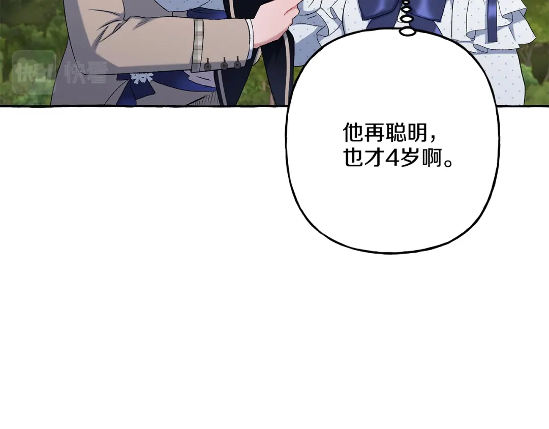 偏执公爵不让我带崽逃 第38话 野餐 第124页