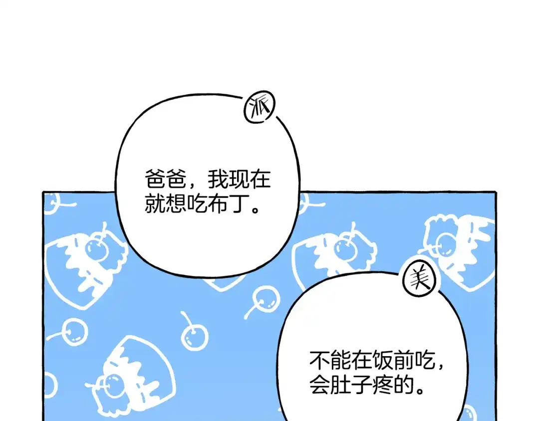 偏执公爵不让我带崽逃 第38话 野餐 第125页