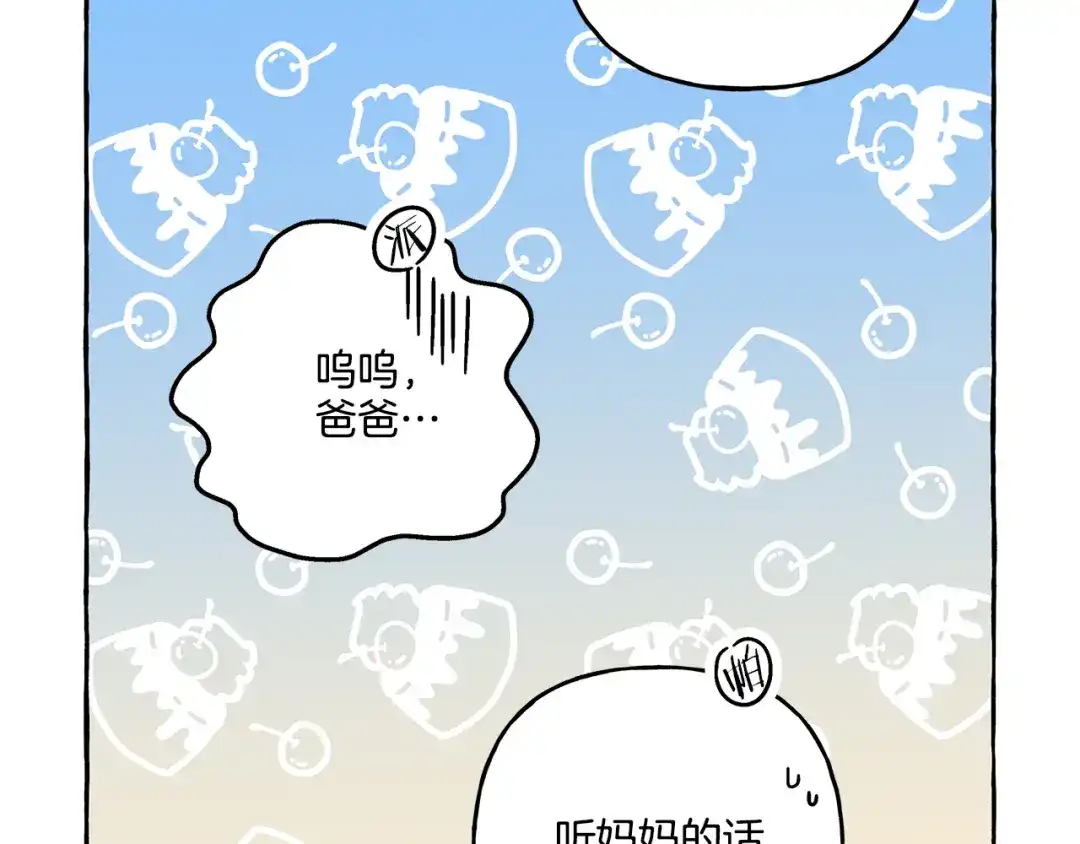 偏执公爵不让我带崽逃 第38话 野餐 第126页