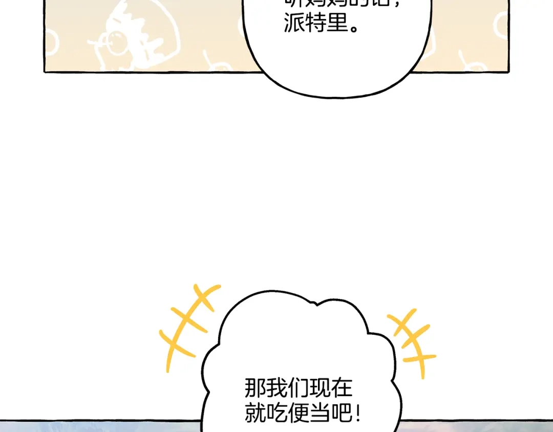 偏执公爵不让我带崽逃 第38话 野餐 第127页