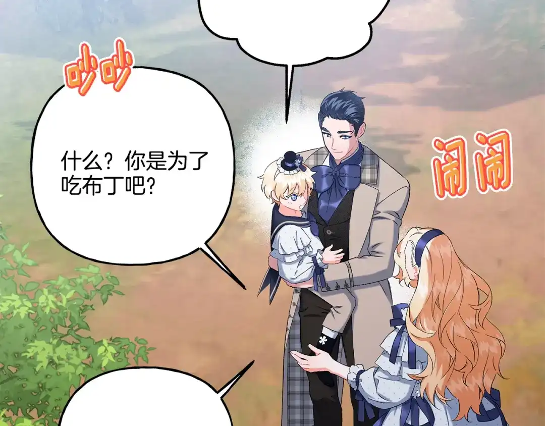 偏执公爵不让我带崽逃 第38话 野餐 第128页