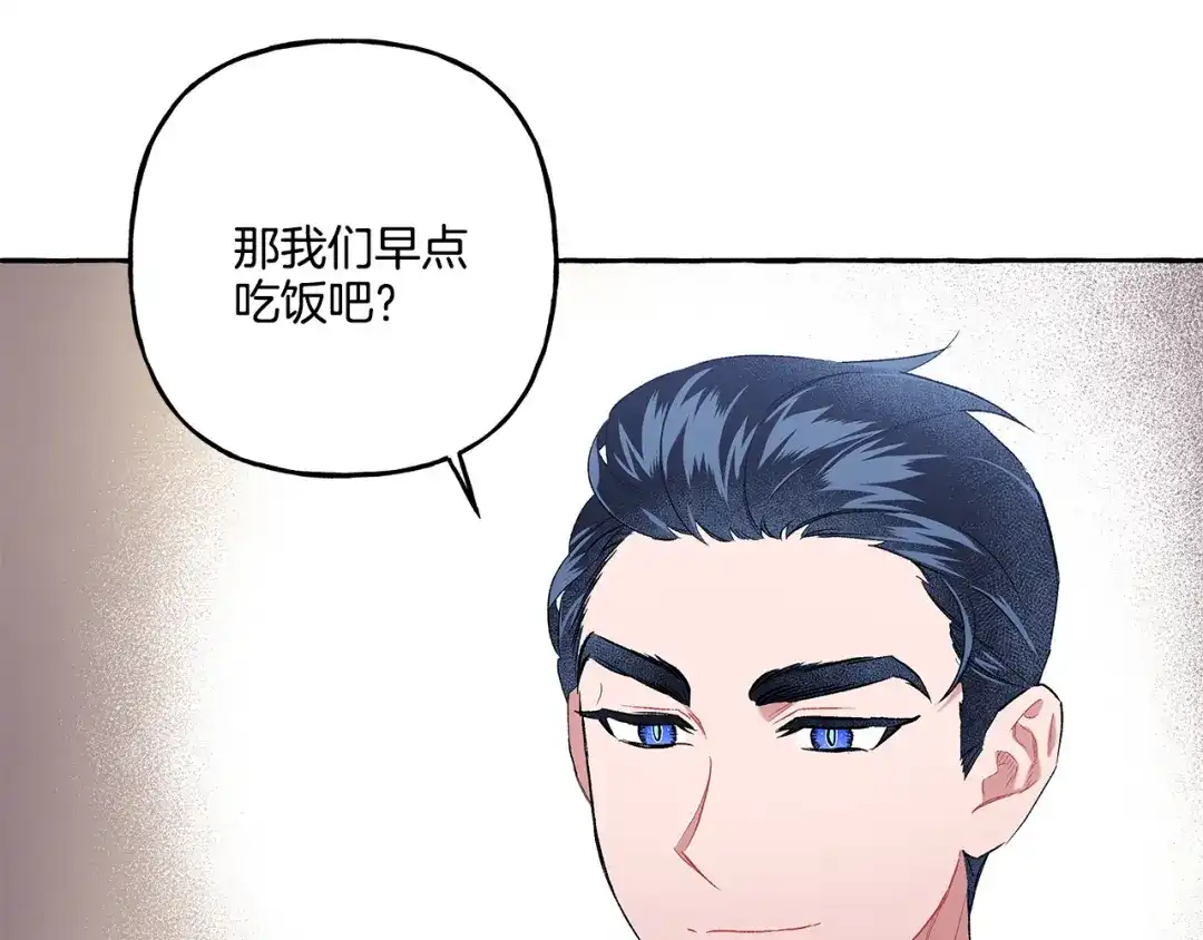 偏执公爵不让我带崽逃 第38话 野餐 第130页