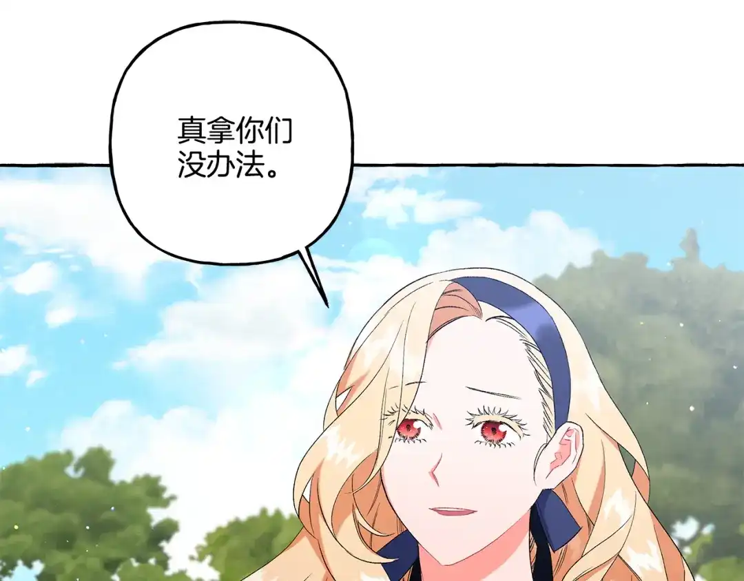 偏执公爵不让我带崽逃 第38话 野餐 第133页