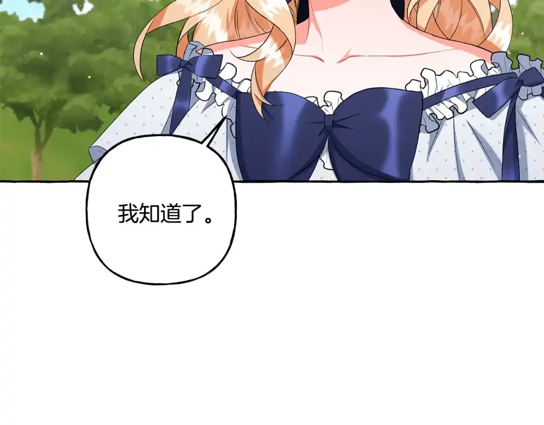 偏执公爵不让我带崽逃 第38话 野餐 第134页