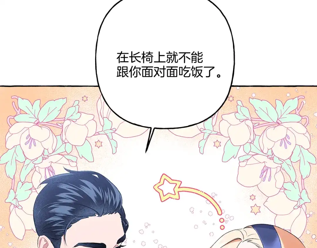 偏执公爵不让我带崽逃 第38话 野餐 第138页