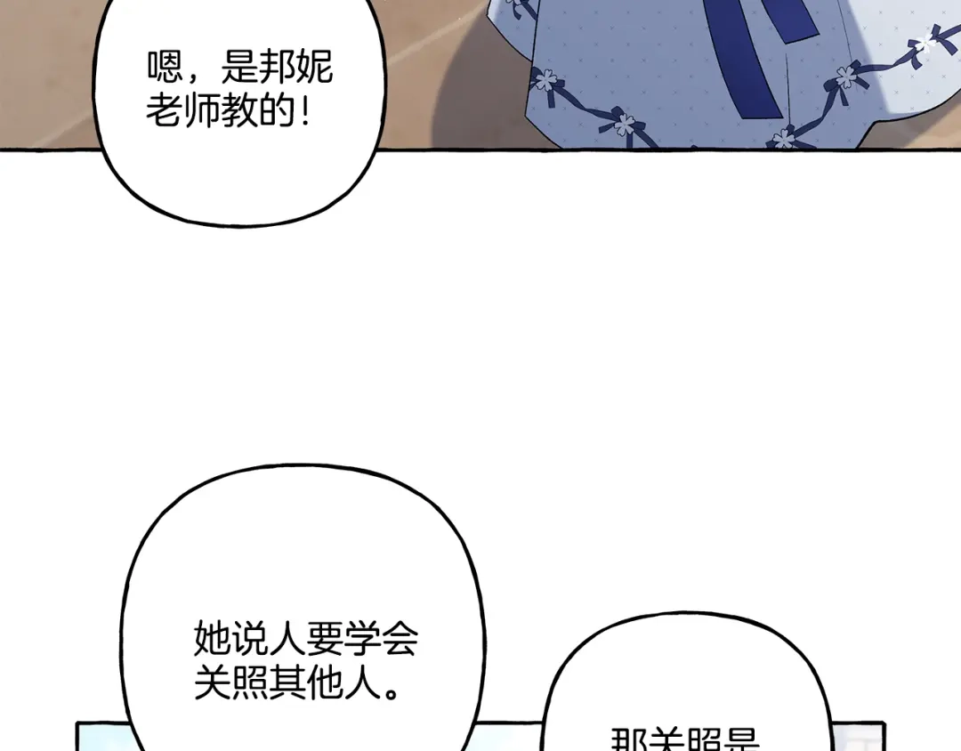 偏执公爵不让我带崽逃 第38话 野餐 第14页