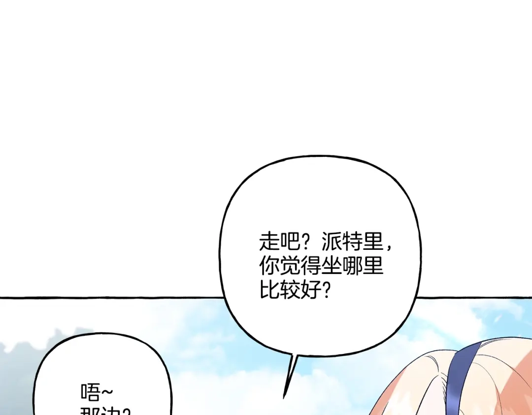 偏执公爵不让我带崽逃 第38话 野餐 第140页