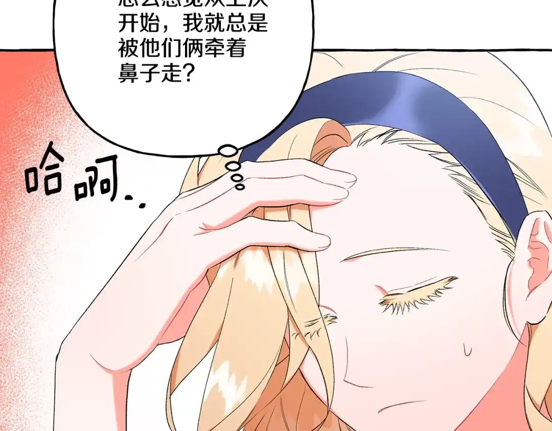 偏执公爵不让我带崽逃 第38话 野餐 第143页