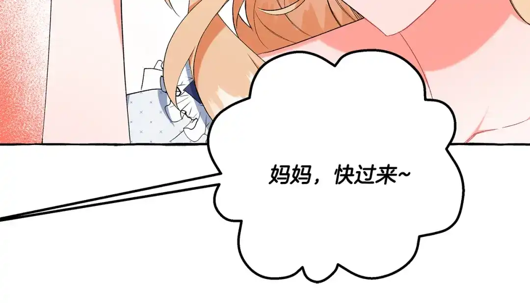 偏执公爵不让我带崽逃 第38话 野餐 第144页