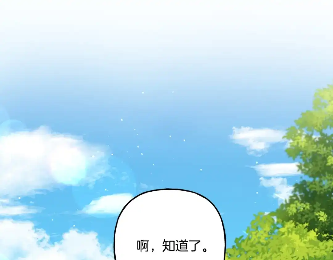 偏执公爵不让我带崽逃 第38话 野餐 第145页