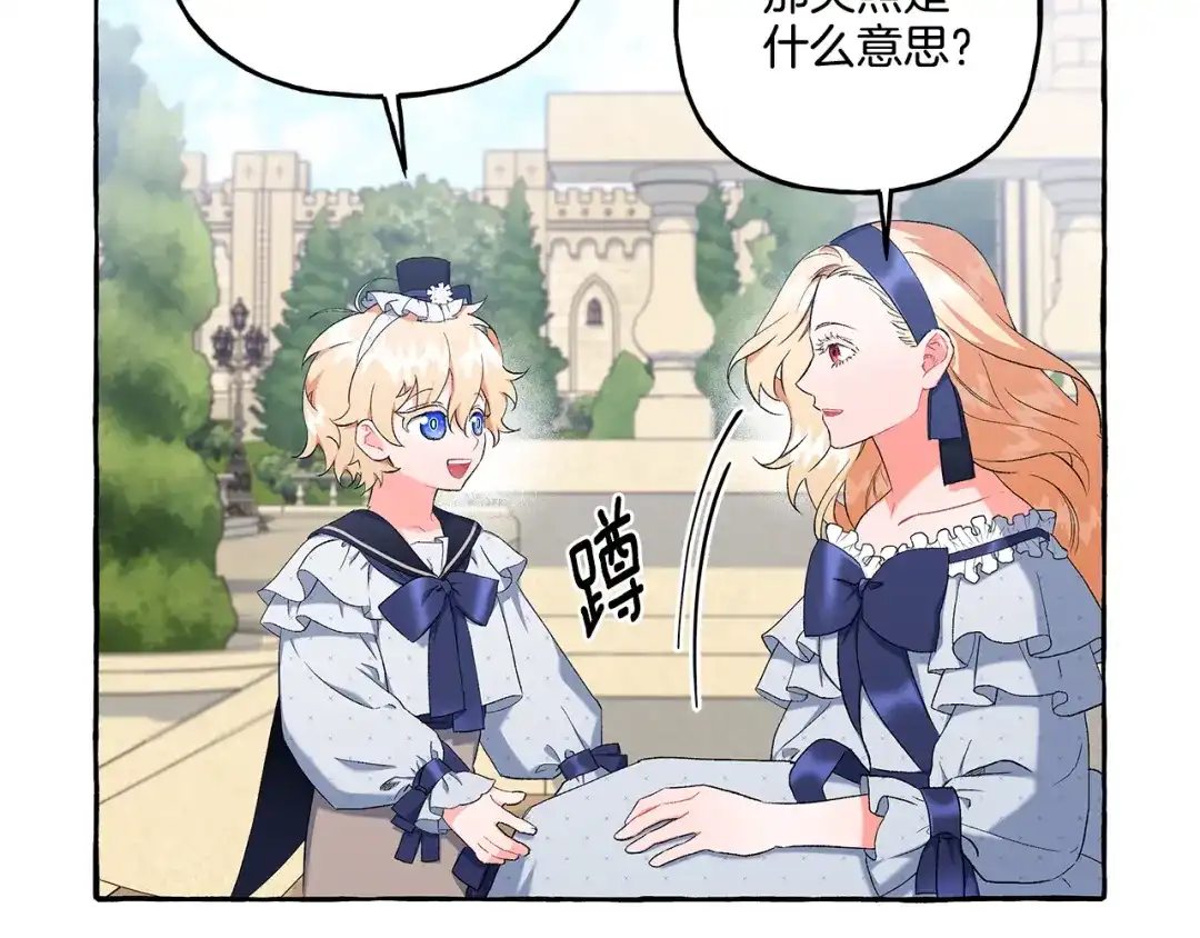 偏执公爵不让我带崽逃 第38话 野餐 第15页