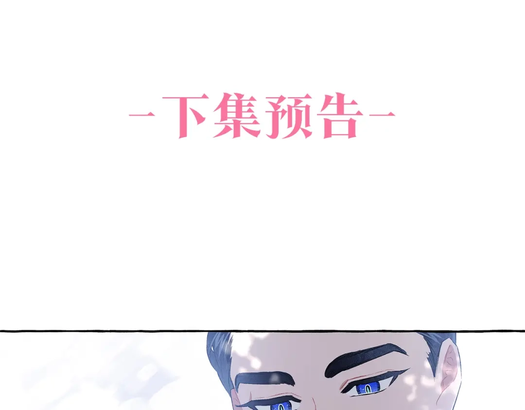偏执公爵不让我带崽逃 第38话 野餐 第151页