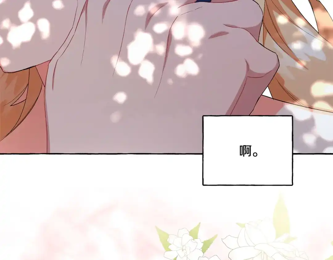 偏执公爵不让我带崽逃 第38话 野餐 第156页