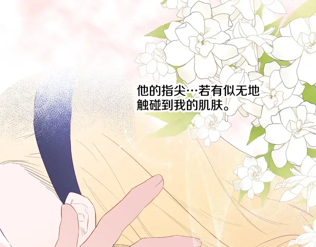 偏执公爵不让我带崽逃 第38话 野餐 第157页