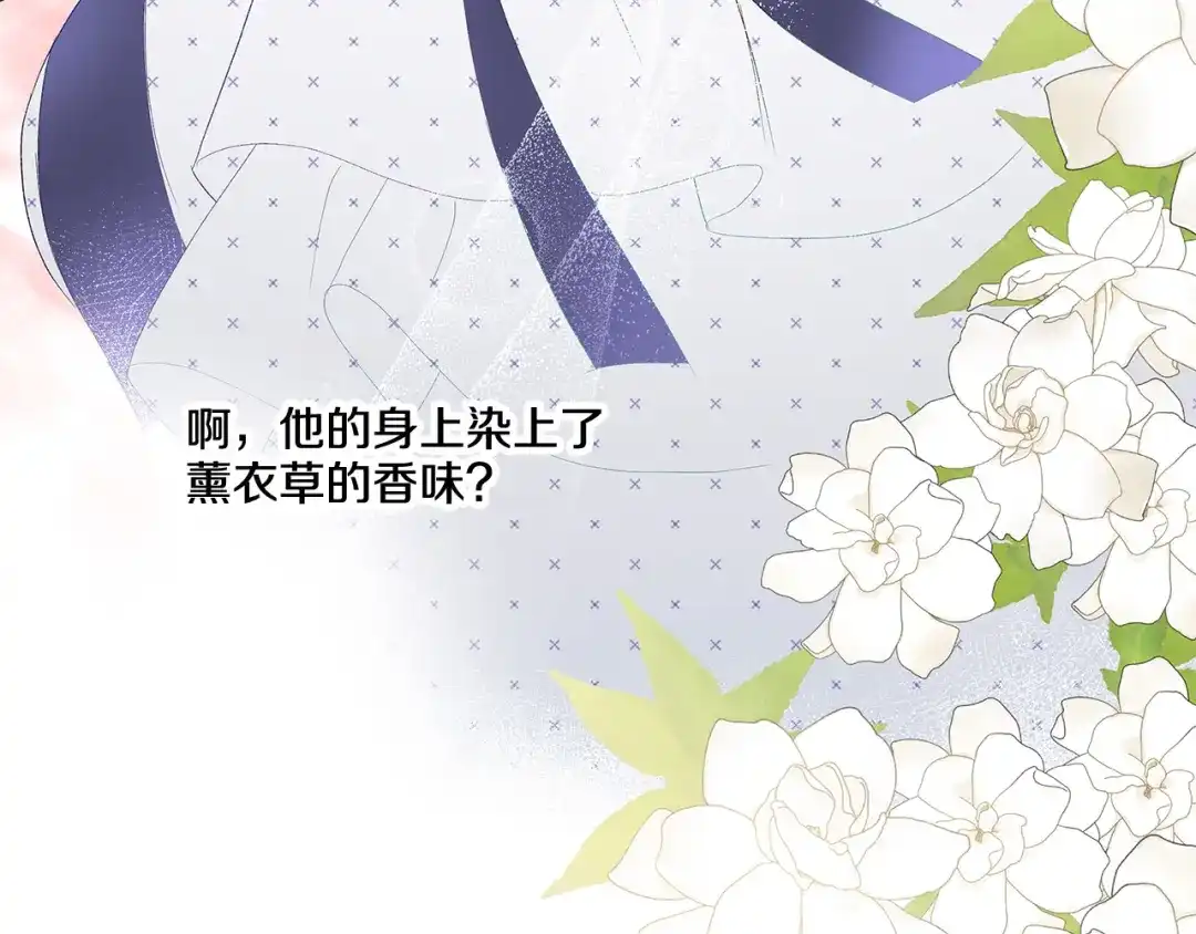 偏执公爵不让我带崽逃 第38话 野餐 第159页