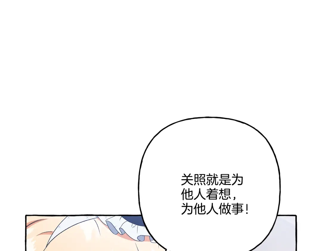 偏执公爵不让我带崽逃 第38话 野餐 第17页