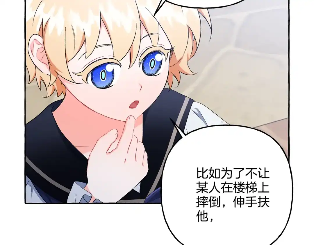 偏执公爵不让我带崽逃 第38话 野餐 第18页