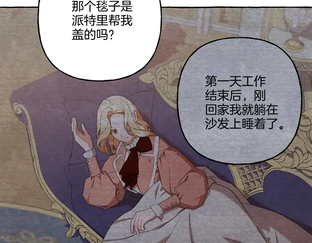 偏执公爵不让我带崽逃 第38话 野餐 第22页