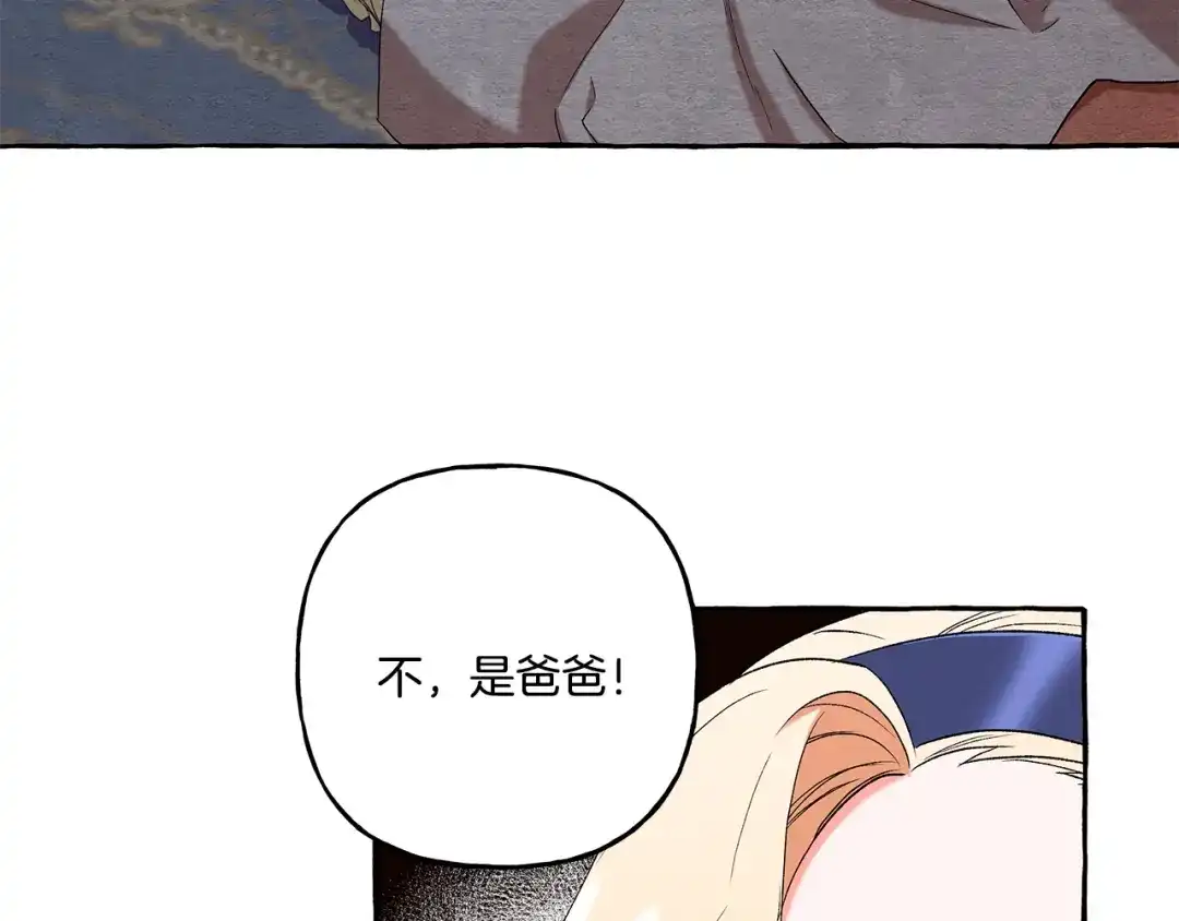 偏执公爵不让我带崽逃 第38话 野餐 第23页