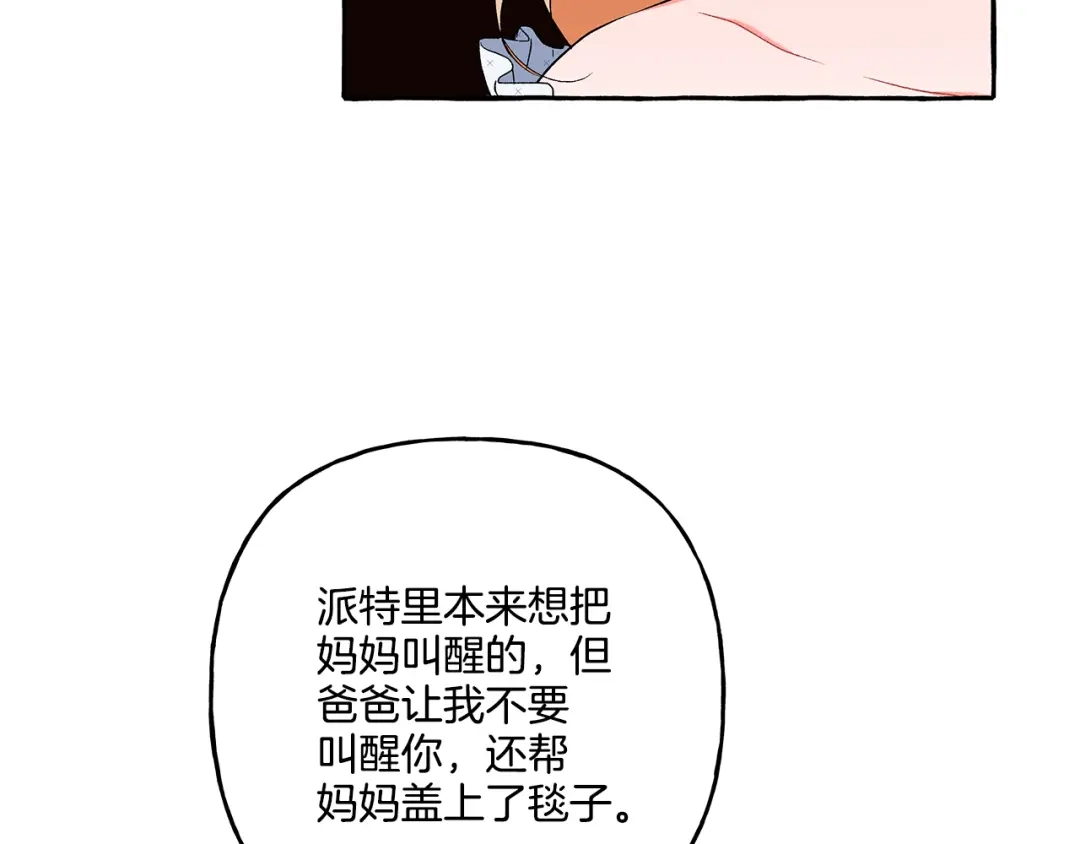 偏执公爵不让我带崽逃 第38话 野餐 第25页