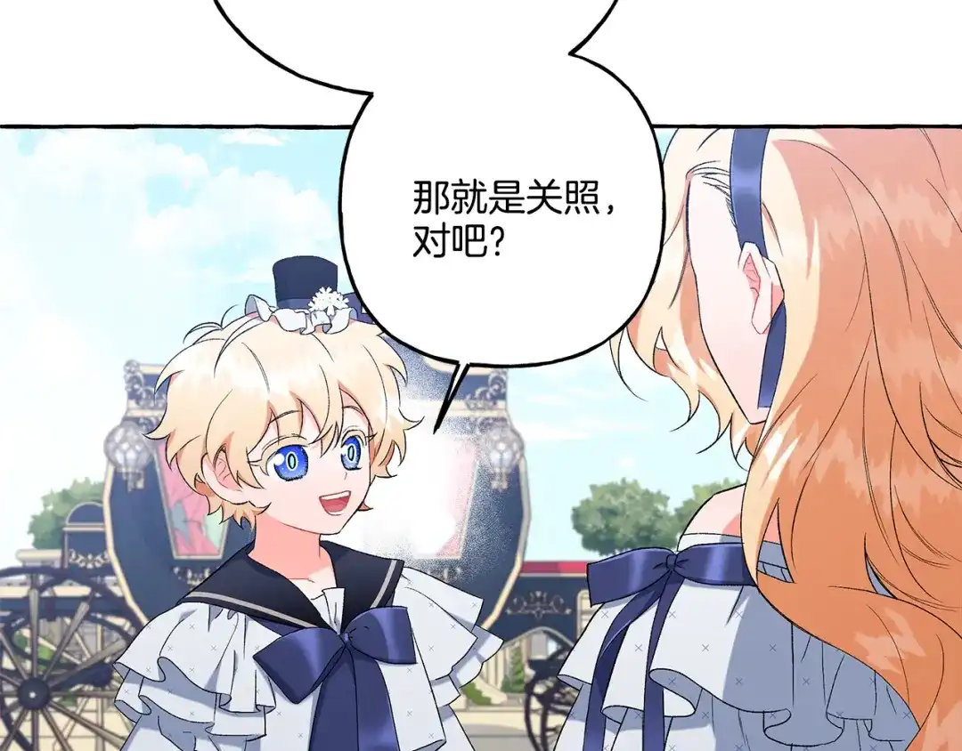 偏执公爵不让我带崽逃 第38话 野餐 第26页