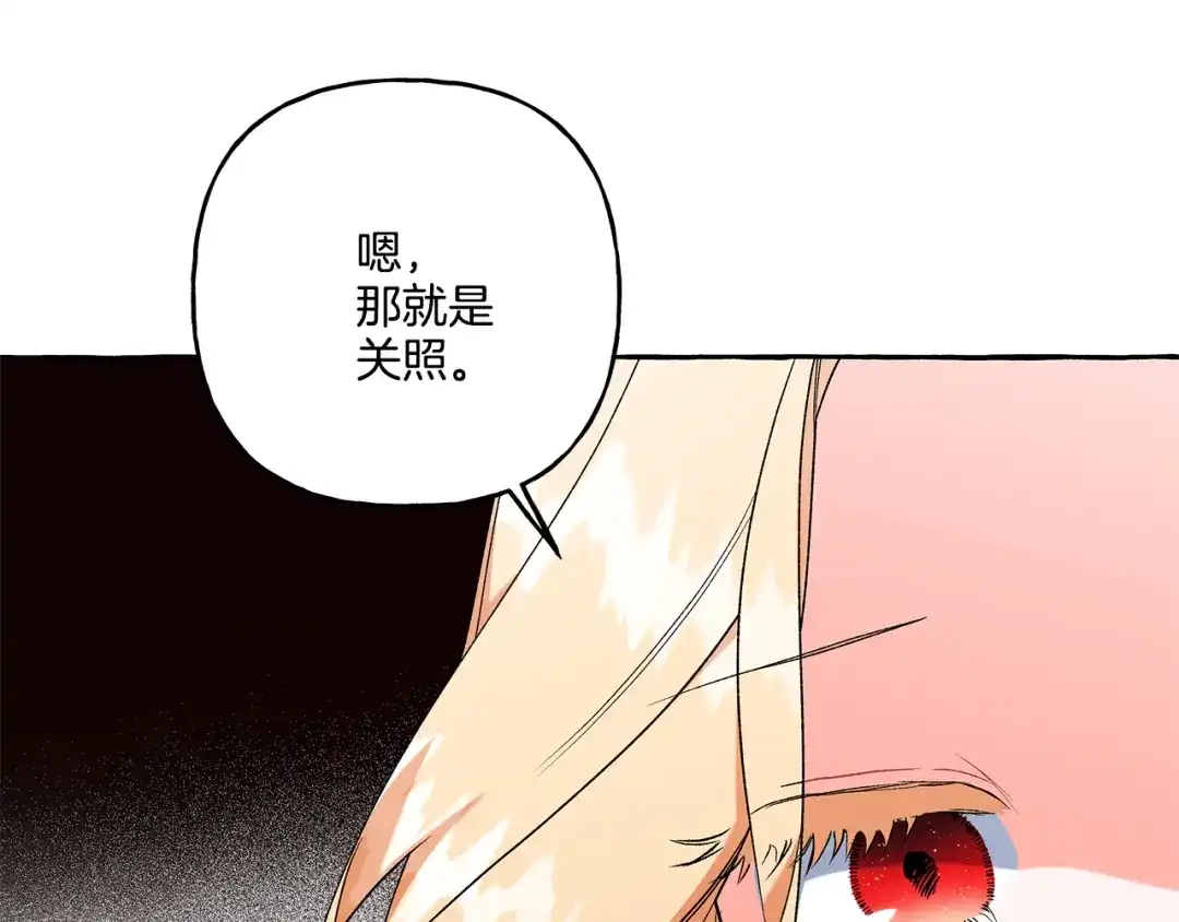 偏执公爵不让我带崽逃 第38话 野餐 第28页