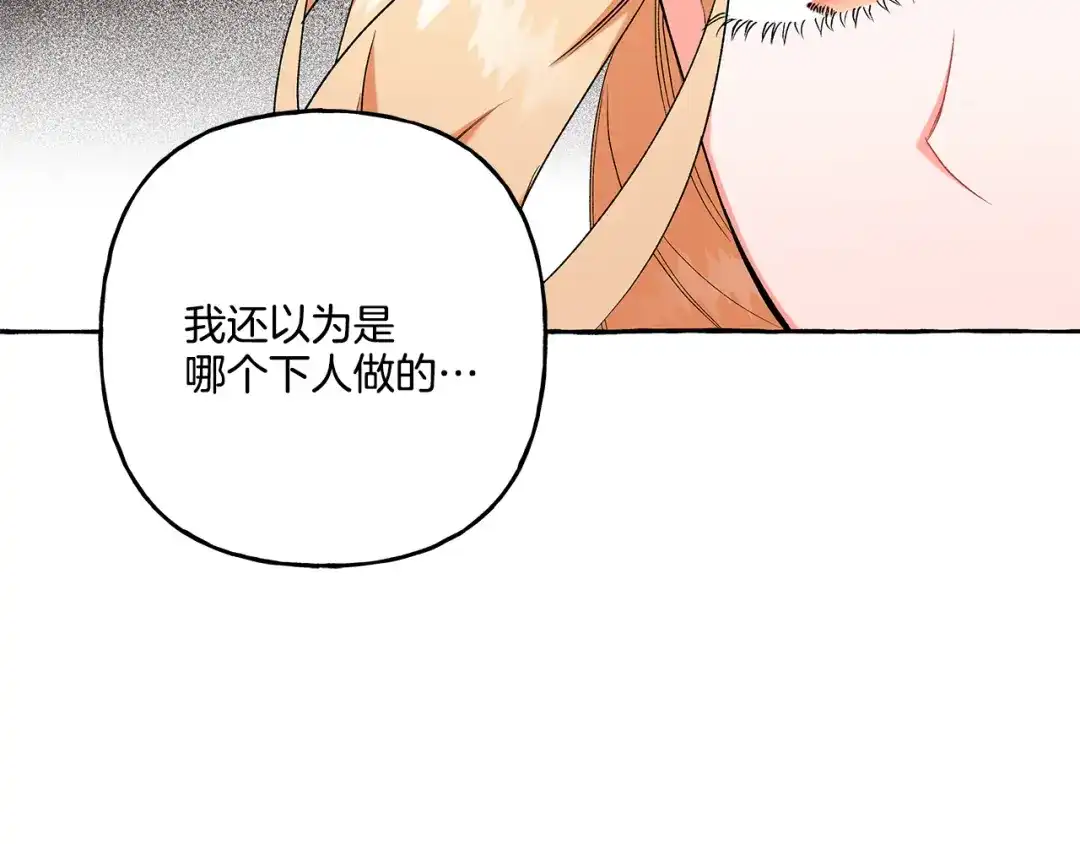偏执公爵不让我带崽逃 第38话 野餐 第29页