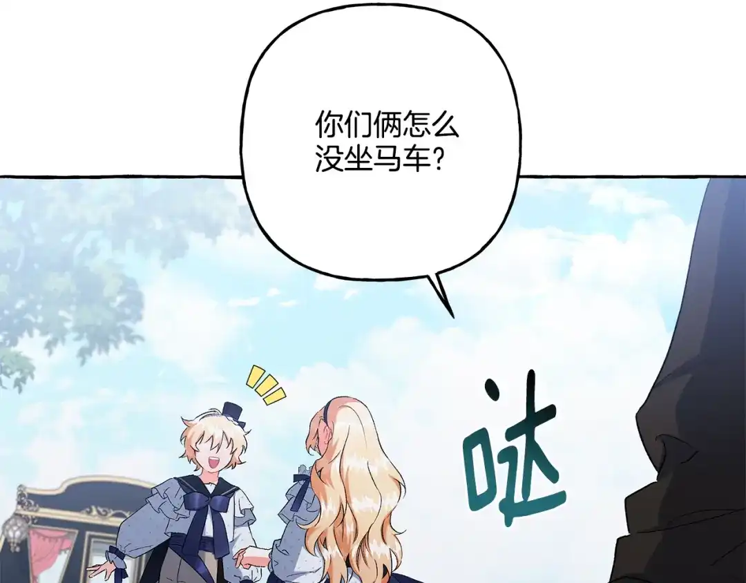 偏执公爵不让我带崽逃 第38话 野餐 第31页
